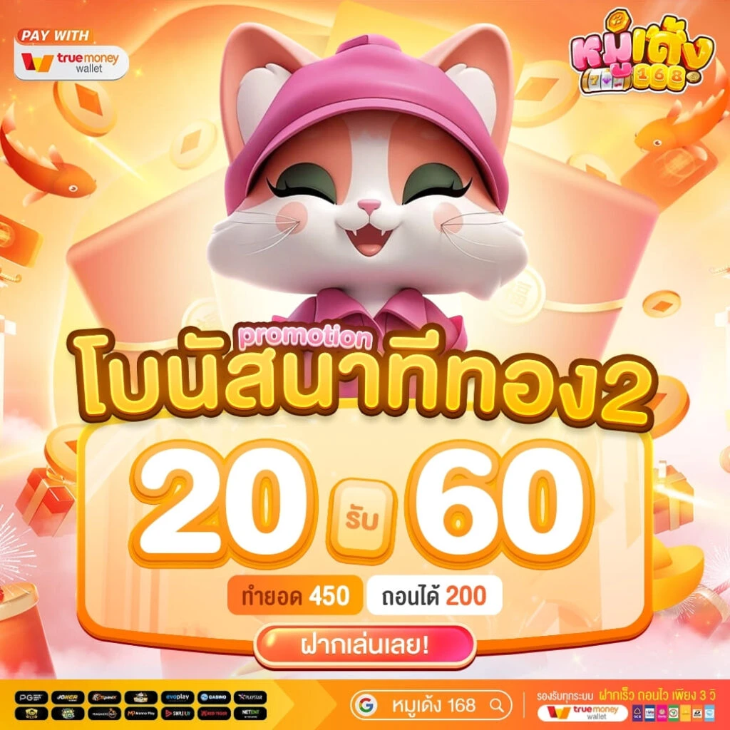 หมูเด้ง168